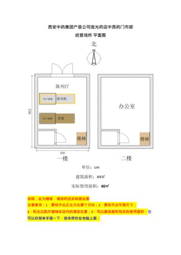 05第二类医疗器械经营场所地理位置图,平面图(最新整理)