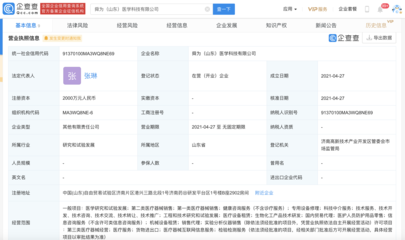 基蛋生物投资成立医学科技新公司,经营范围含健康咨询服务