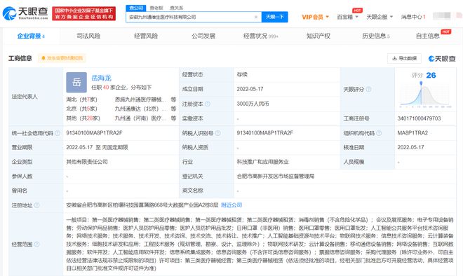 九州通投资成立医疗科技公司,注册资本3000万元