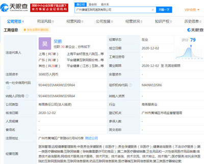 平安好医生关联企业在广州成立互联网医院